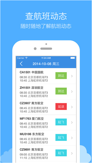 酷讯机票app截图4