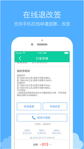 酷讯机票app截图3