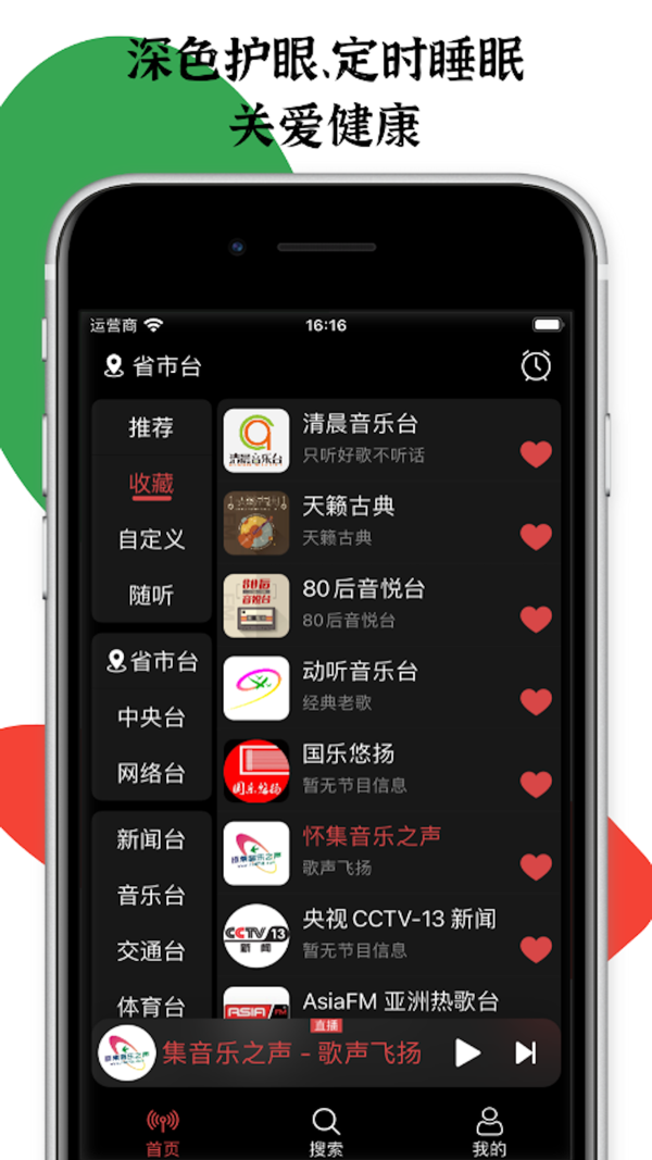 小旋风FM最新版截图1