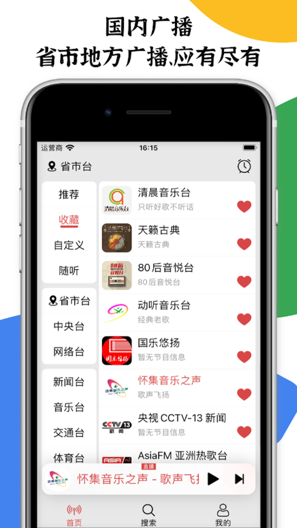 小旋风FM最新版截图4