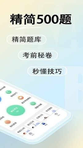 驾考帮app截图3