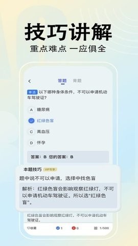 驾考帮app截图2