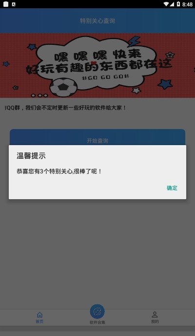 特别关心查询器最新版截图1