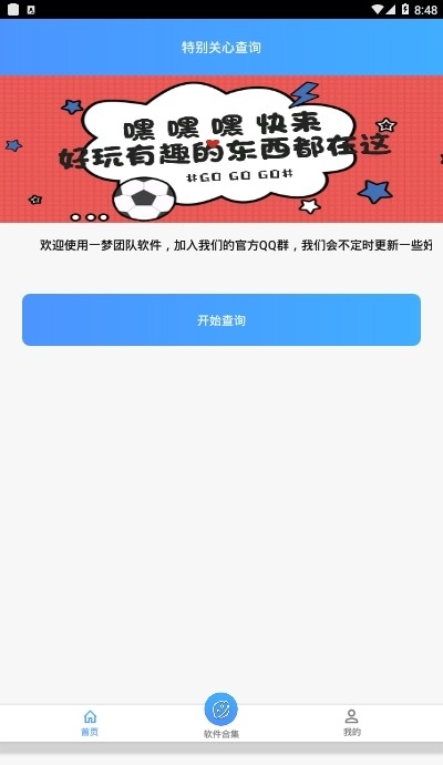 特别关心查询器最新版截图2