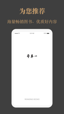 一草亭读书app截图1