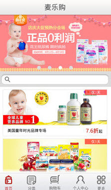 麦乐购客户端app截图3