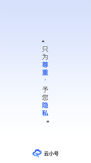 云小号app截图1