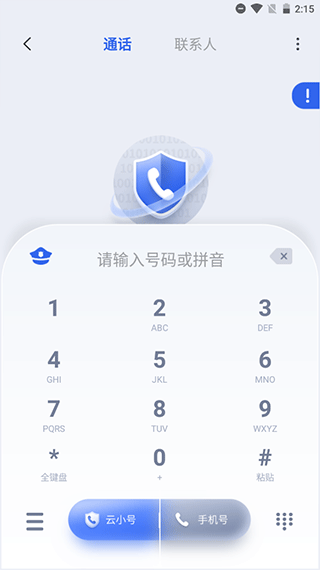 云小号app截图3