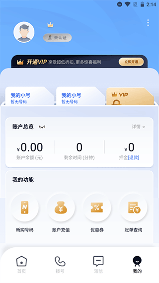 云小号app截图4