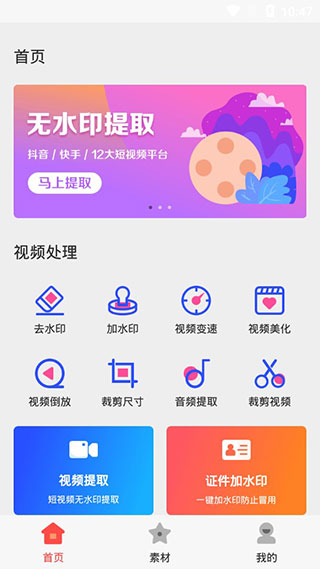 水印工作室app截图2