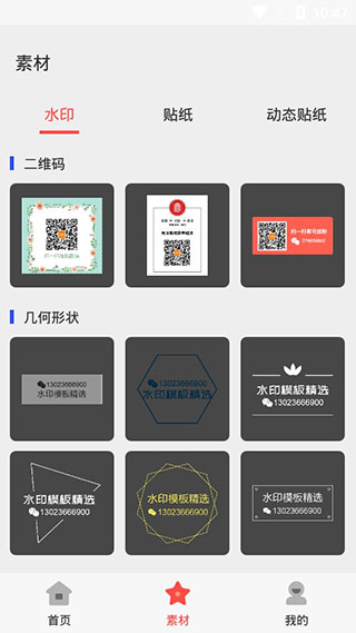 水印工作室app截图3