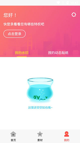 水印工作室app截图5