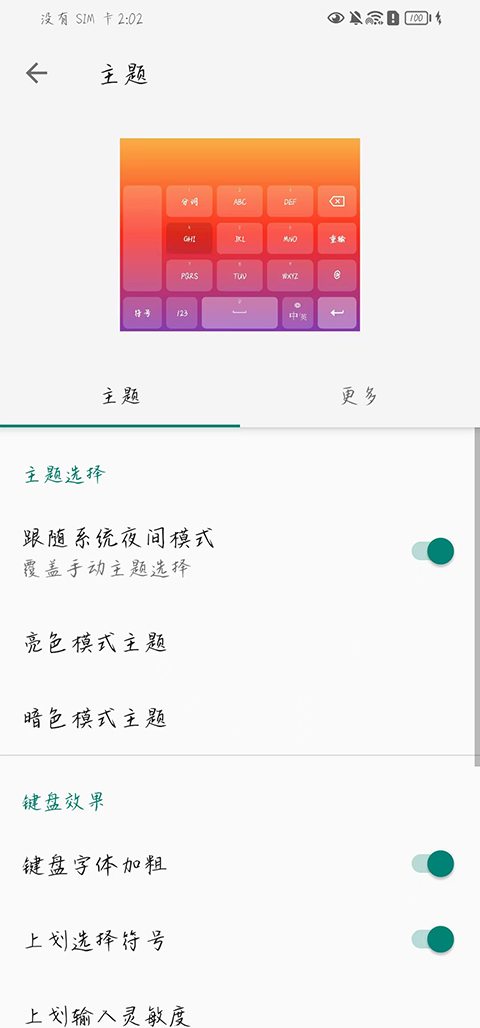 语燕输入法截图3