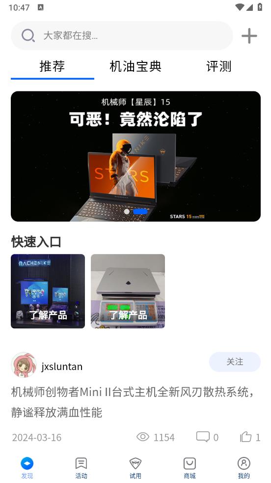 机械师app截图1