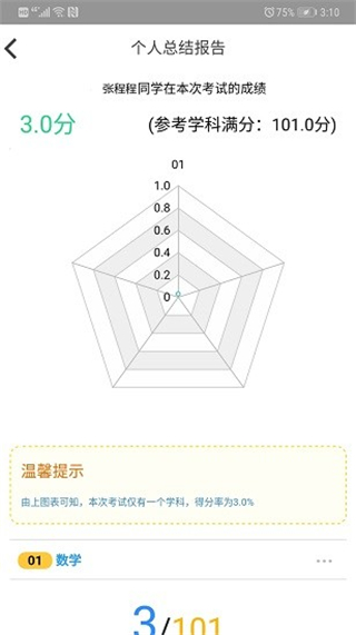 考一考家长端app官方版截图1