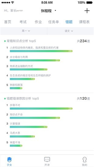 考一考家长端app官方版截图2