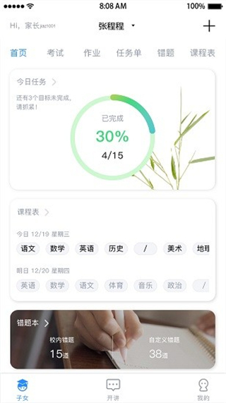 考一考家长端app官方版截图4