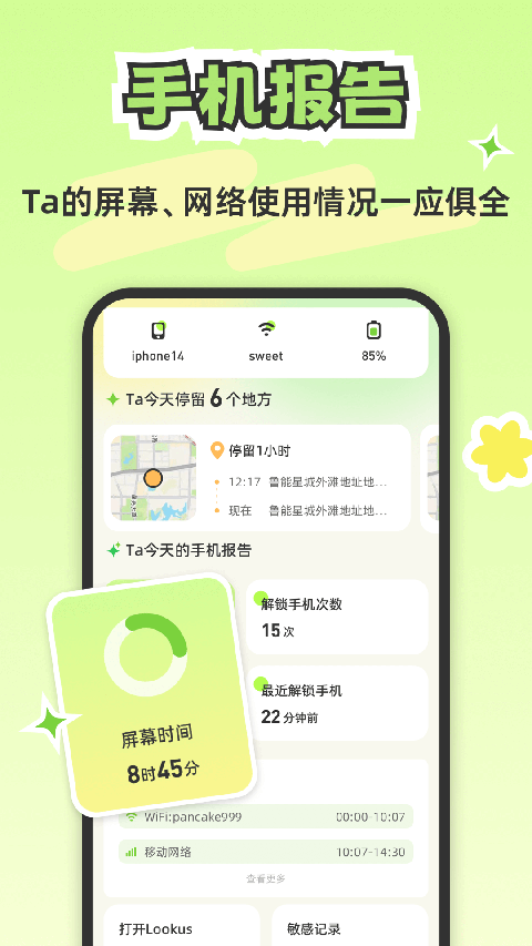 Lookus情侣定位截图4