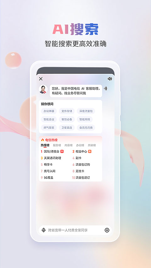 中国电信营业厅app截图3