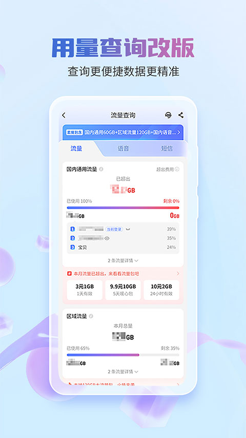 中国电信营业厅app截图4