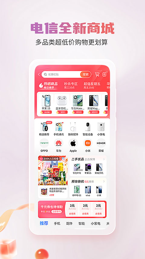 中国电信营业厅app截图5