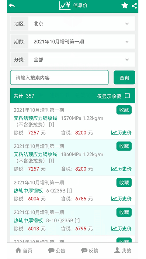 建筑盒子app截图3