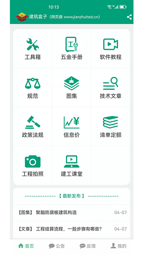 建筑盒子app截图5