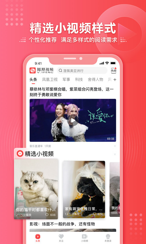 凤凰视频客户端手机版截图1