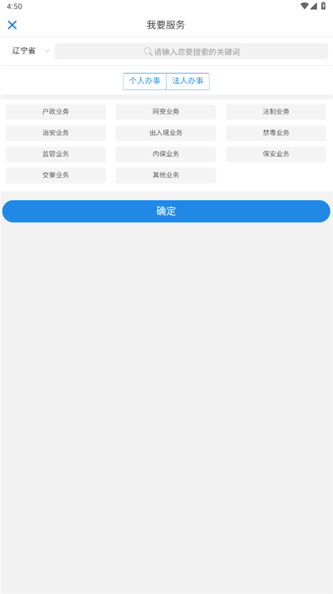 辽宁公安app截图4