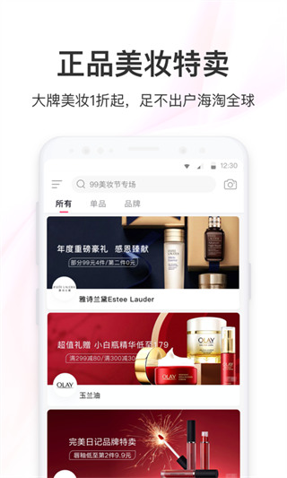 聚美优品手机客户端截图2