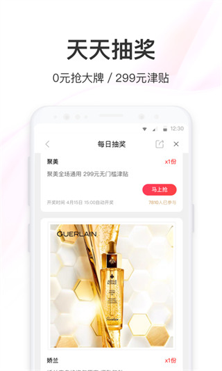 聚美优品手机客户端截图3