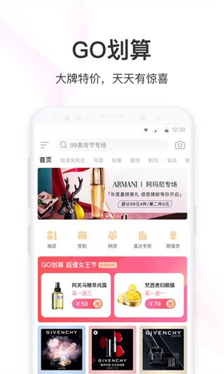 聚美优品手机客户端截图4