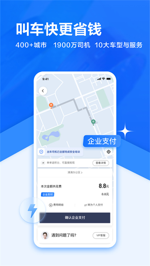 滴滴企业版APP截图3