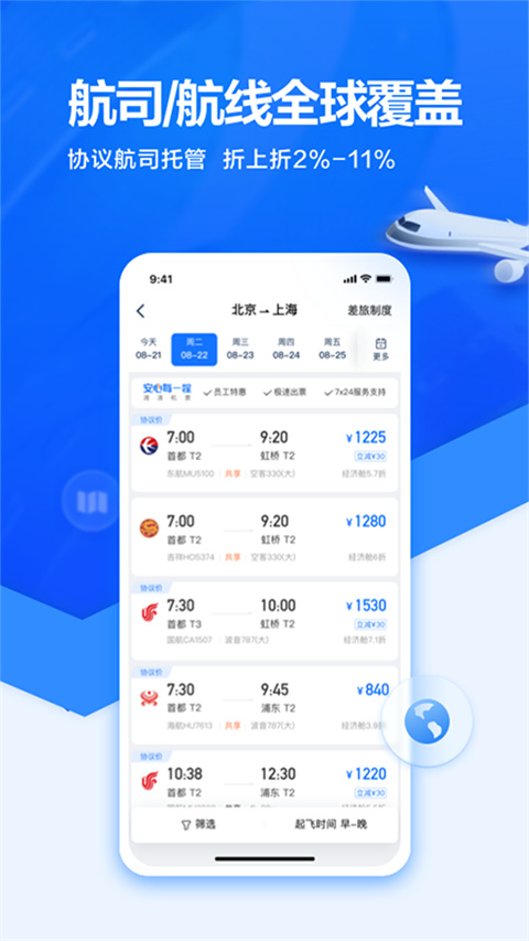 滴滴企业版APP截图4