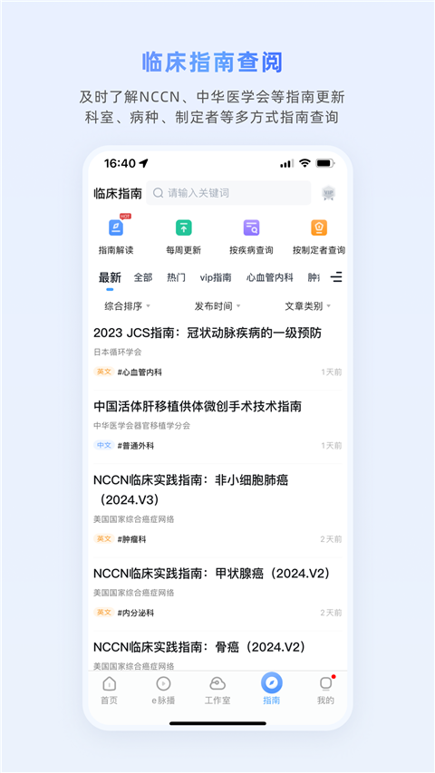 医脉通app截图1