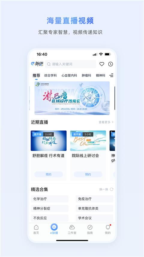 医脉通app截图2