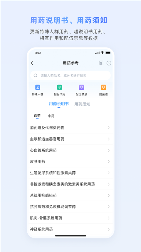 医脉通app截图3