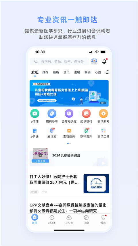 医脉通app截图4