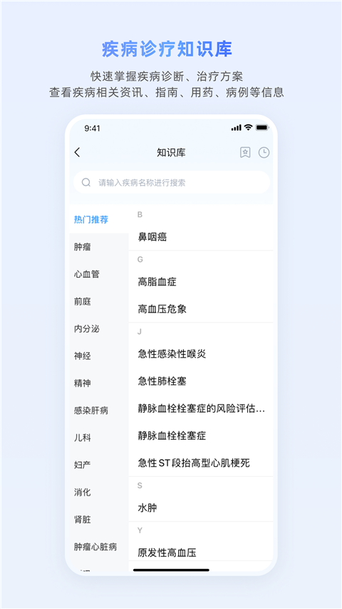 医脉通app截图5