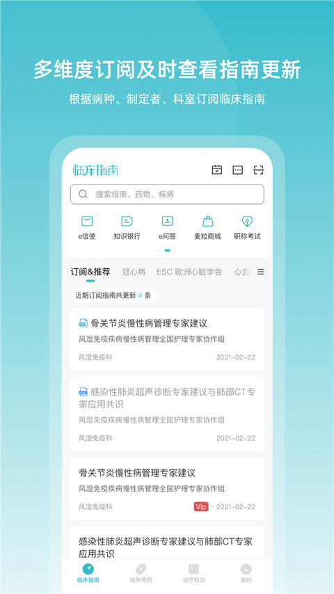 临床指南app截图1