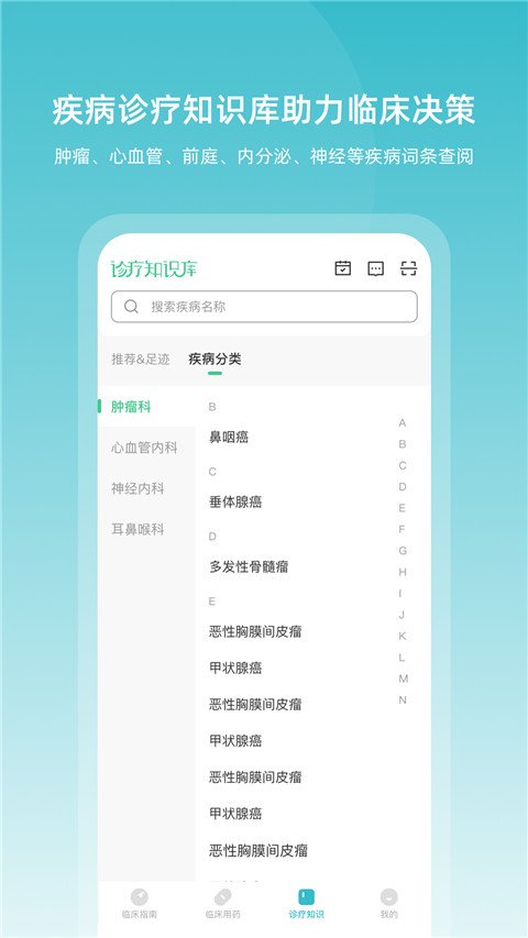 临床指南app截图4