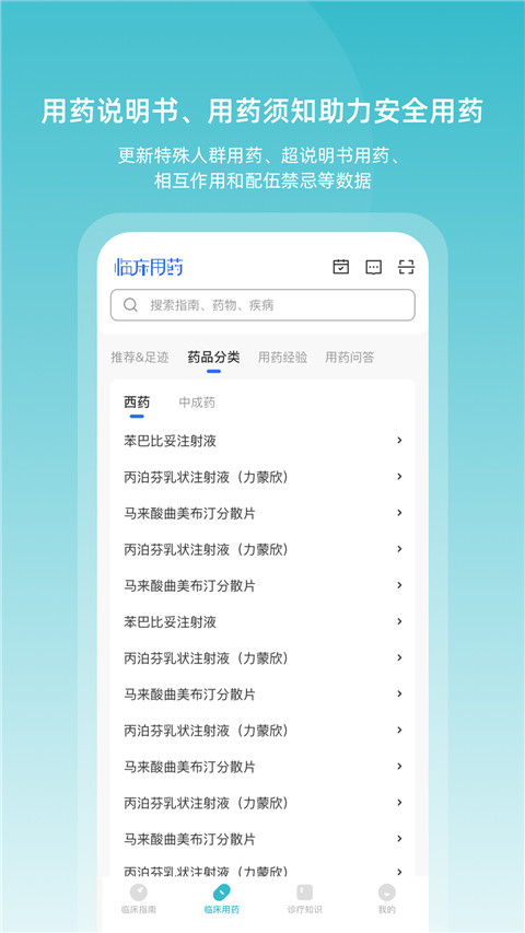 临床指南app截图5