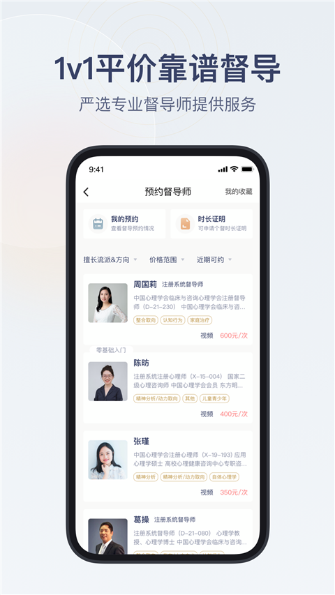 咨询师之家app截图1