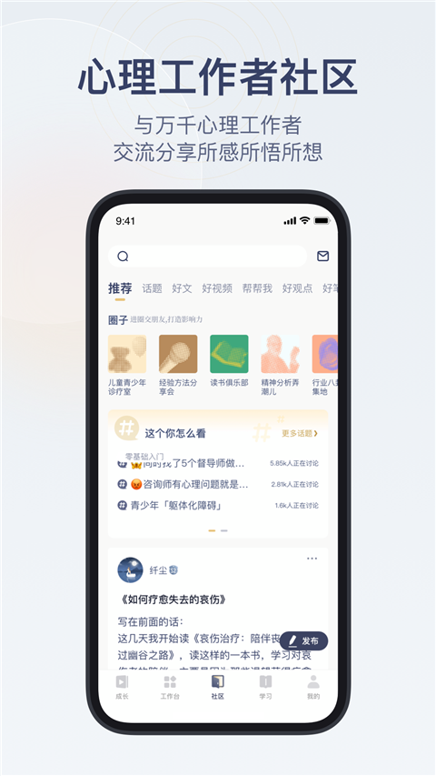 咨询师之家app截图2