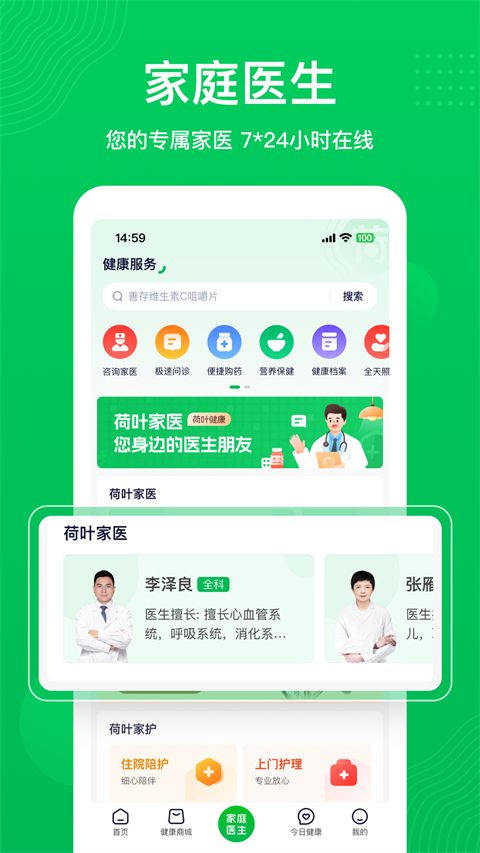 荷叶健康app截图1