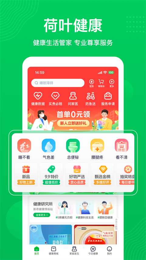 荷叶健康app截图2