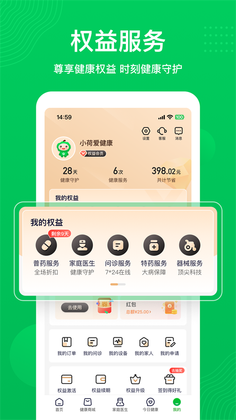 荷叶健康app截图4