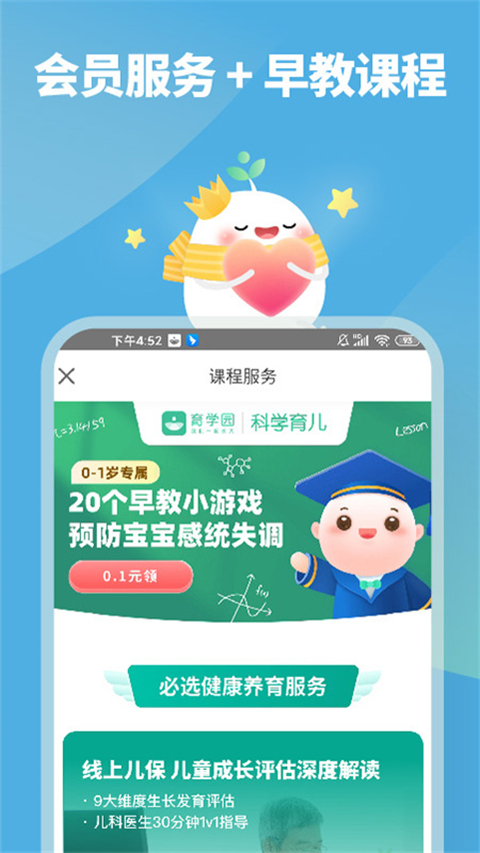 育学园app官方版截图2