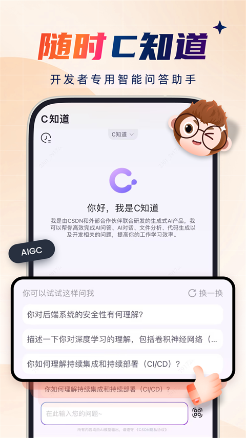 CSDN app截图4