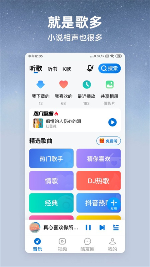 酷狗大字版截图1